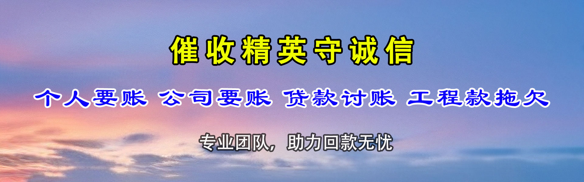 铜仁追账公司